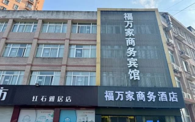 Fuwanjia Business Hotel