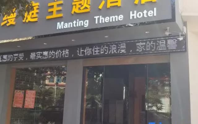 Manting Theme Hotel