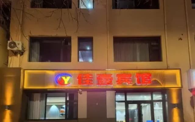 Otog Banner Wulan Zhen Jiayi Hotel