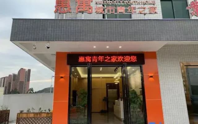 Huiyu City Youth Home (Huizhou Boluo Tangquan Golf Shop)