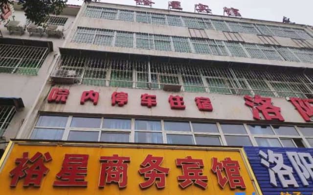 Fangcheng Yuxing Business Hotel