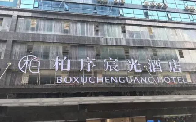 Shaodong BoXu Chenguang Hotel (Shaodong High-speed Rail Station Branch)