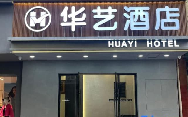 Huayi Hotel (Shangyou Commercial City)