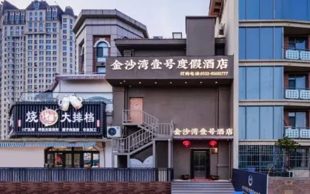 Qingdao Jinsha Bay No.1 Resort Hotel (Jinsha Beach Beer City)