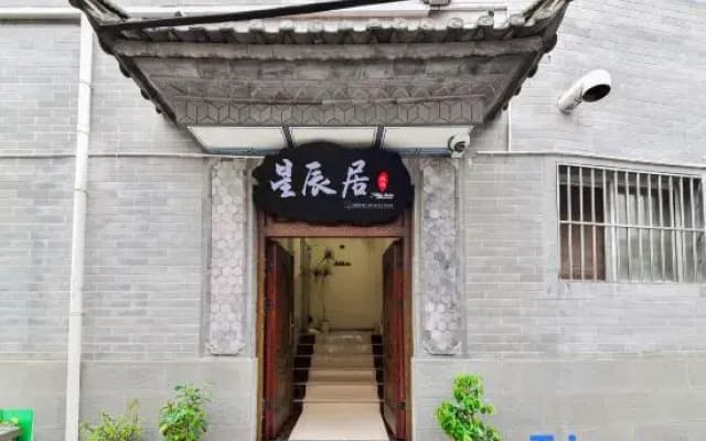 Xingchenju Homestay (Weishan Ancient City)