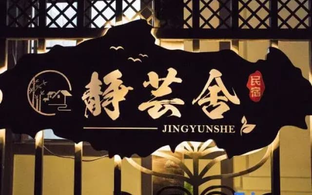 Jingyun She Homestay (Dai Ethnic Ancient Town)