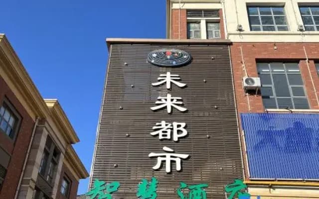 Future City Smart Hotel (Wanda Plaza)