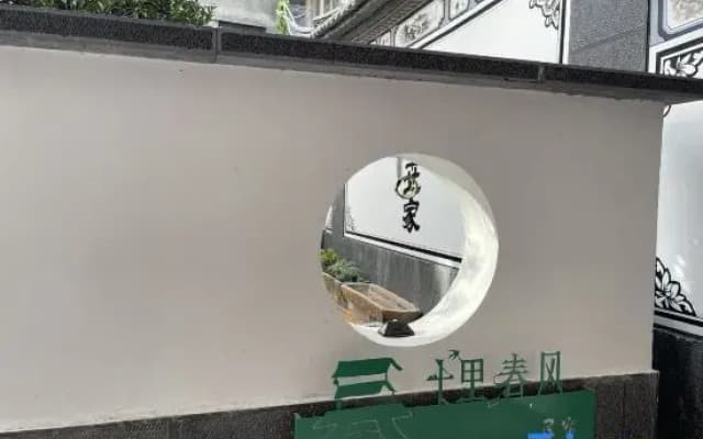 Shilichunfeng Homestay