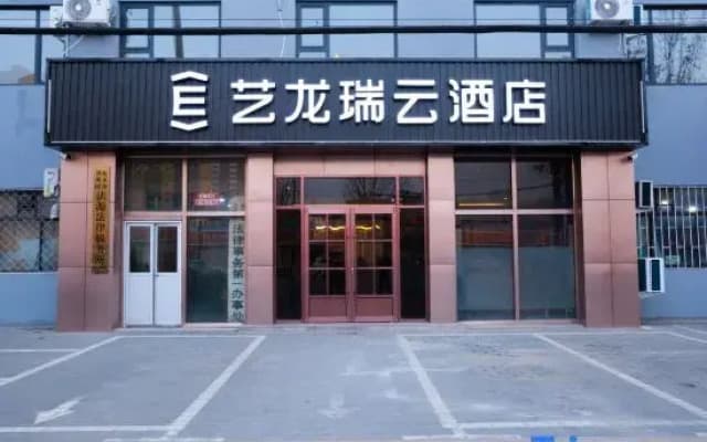 Yilong Ruiyun Hotel (Hengshui Heping East Road)