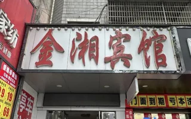 Jinxiang Hotel (Yulan Middle Road)