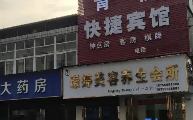 Feidong Qingyou Express Hotel