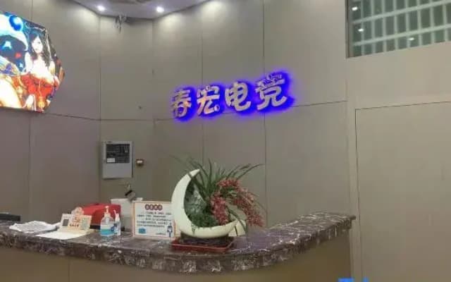 Shangrao Chunhong Hotel