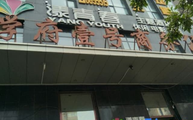 Aibo Business E-sports Homestay (Xuefu No.1 Business Apartment)