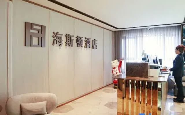 Heiston Hotel (Haxi High speed Railway Station Heilongjiang University Subway Station Branch)