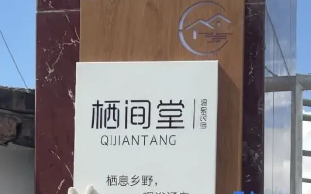 Wuyuan Qijiantang Hot Spring Homestay