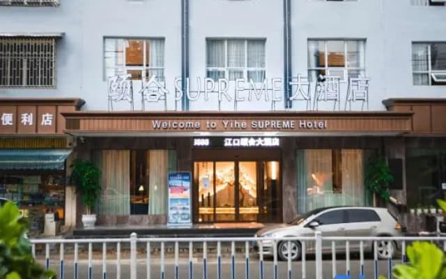 YiHe SUPREME Hotel (Fanjingshan Park)