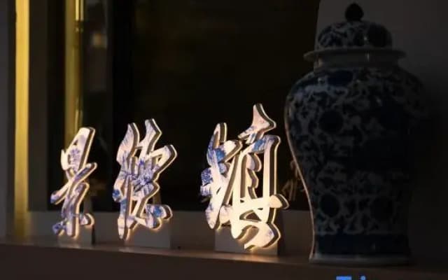 Yuan Gongtang Inn (Jingdezhen Taoxi Creative Street Store)