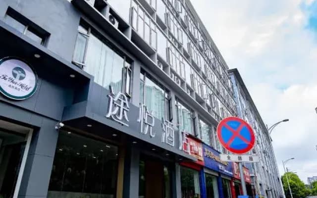 Chongqing Tu Yue Hotel (Shuangqiao Economic and Technological Development Zone Branch)