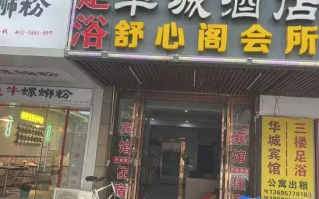 Huacheng Hotel