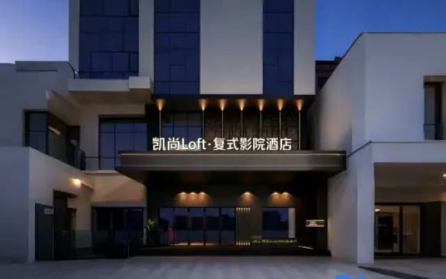Kaishang LOFT · Duplex Audio-Visual Homestay (Yantai Zhifu Station)