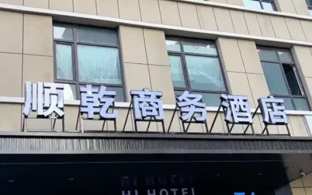 Shunqian Business Hotel