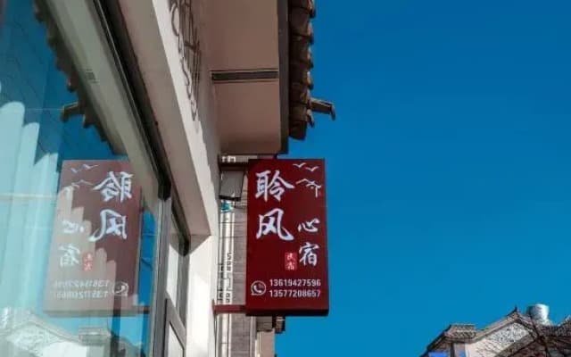 Dali Lingfeng Xinsu Homestay (Longkan Wharf Branch)