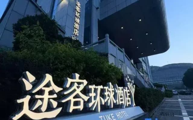 Yibon Hotel (Youxi High-Speed Railway Station Wanda)