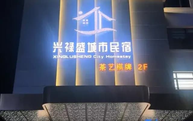 Xinglusheng Urban Homestay