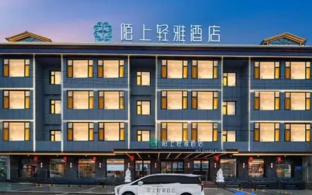 Moshang Qingya Hotel (Wang Family Courtyard Lingshi East Station Branch, Lingshi, Jinzhong)