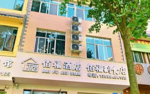 Baifu Hotel