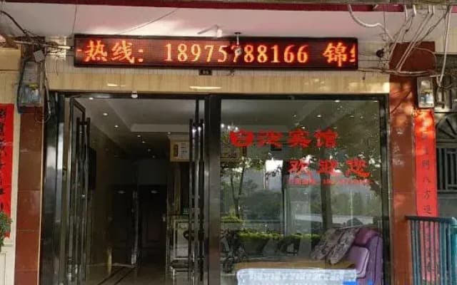 Yongzhou Baisha Hotel