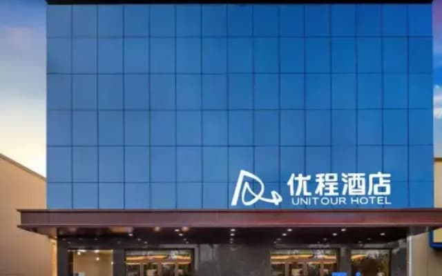 Youcheng Hotel (Taiyuan South Railway Station Wusu Airport Branch)