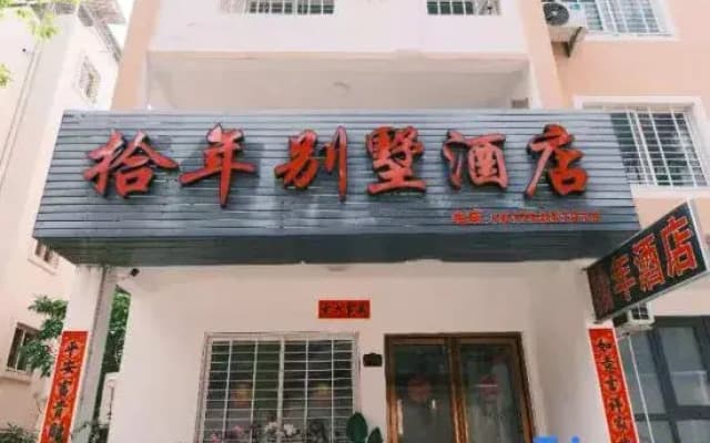 Beihai Shinian Villa