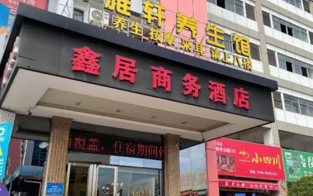 Dongguan Xinju Business Hotel (Dalingshan Xinli Agricultural Batch)