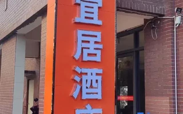 Huamei Yiju Hotel (Xinxiang University Town East Railway Station)