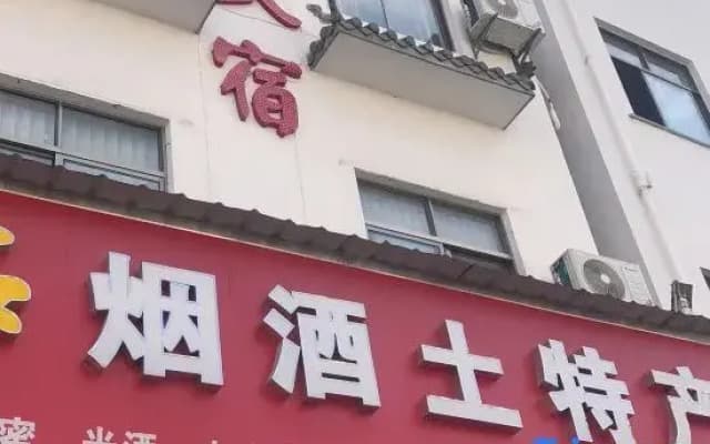 Wuyuan Daidai Homestay