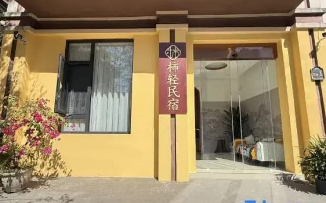 Shiqing Homestay (Mangshi Menghuan Great Golden Pagoda)