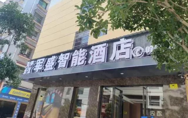 Shaoyang Junsheng Smart Hotel