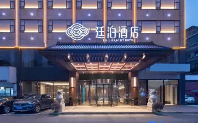 TILL BRIGHT HOTEL (Yiyang Heshan District Pedestrian Street Branch)