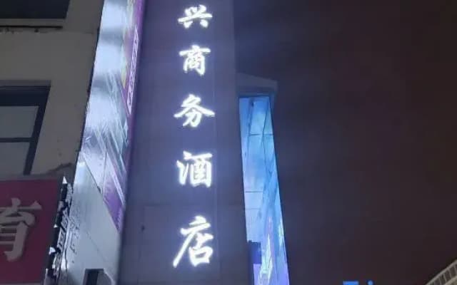 Zhongxing Business Hotel (Henan Provincial Institute Chenzhai Subway Station)