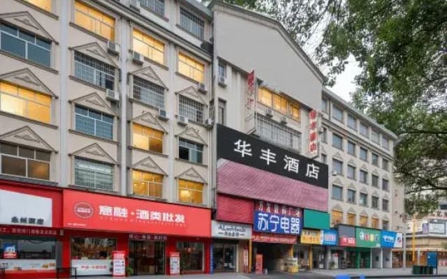 Yongzhou Huafeng Hotel (Lingling Ancient City Branch)