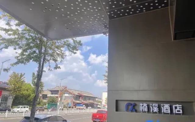 Nanxi Hotel (Jinbaihui Times Square Store, Nanjie Village)