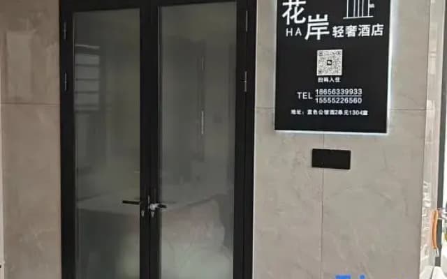 Hua'an Boutique Movie Homestay (Guangde Municipal Government)