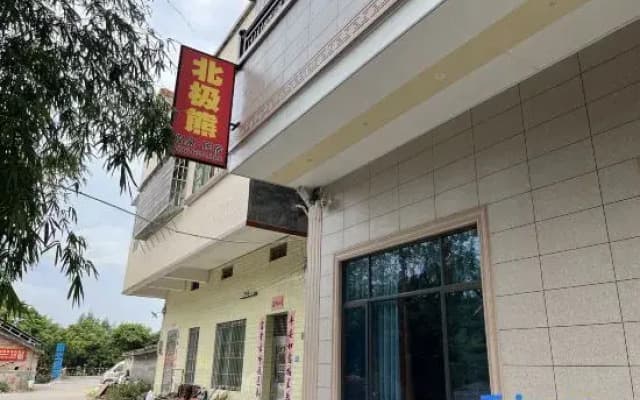 Beibingxiong Wenquan Homestay