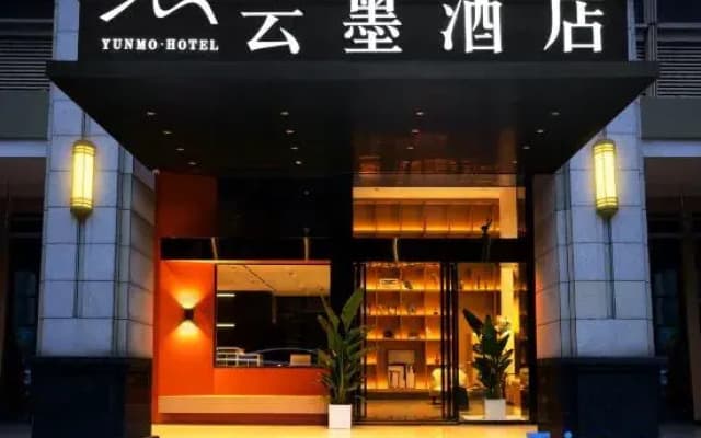 Yunmo Hotel (Yibin Xuzhou District Government Affairs Center)