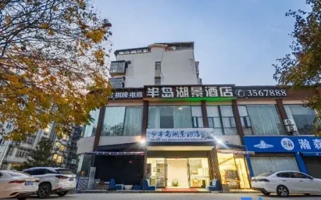 Suizhou Peninsula Lake View Hotel (Suizhou Museum)