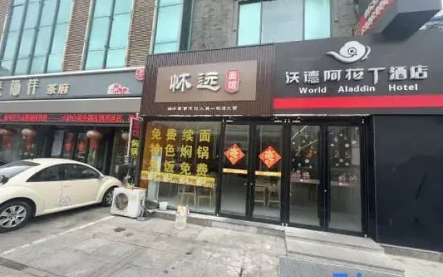 WoDeALaDing Hotel