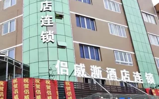 Luweisi Hotel (Aojiang Mingzhu Plaza)