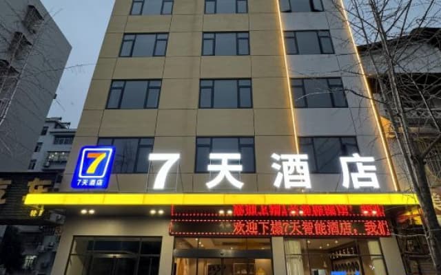 7 Days Inn (Jiayu People's Park Branch)