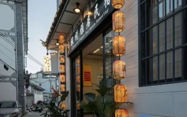 Aifuduxia Yuyah Homestay (Dali Erhai Panshi S Bay Branch)